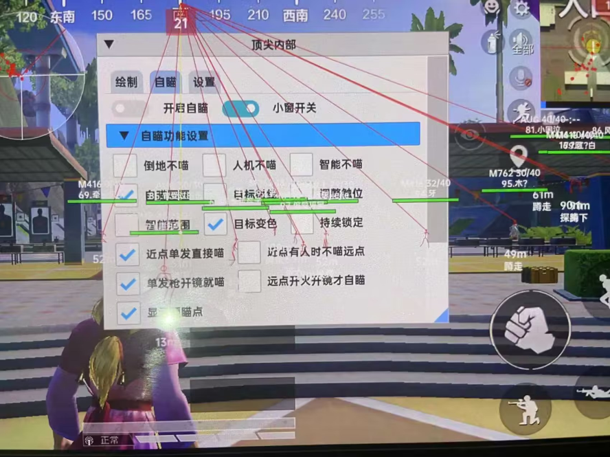和平精英模拟器辅助【三体】支持腾讯模拟器电脑使用