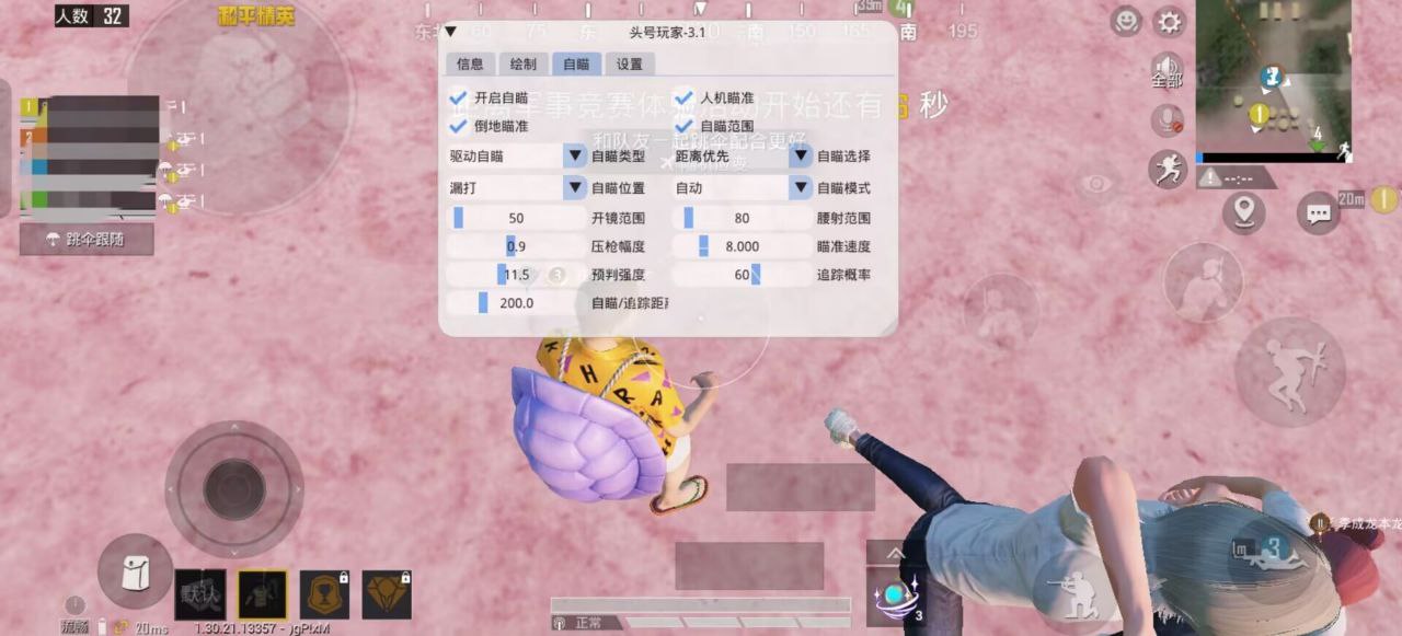 和平精英辅助《蓝莓》追踪直装辅助