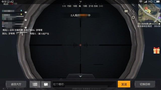 和平精英辅助【星北半火】防封端口 可防透视自瞄子弹追踪 支持苹果IOS手机设备