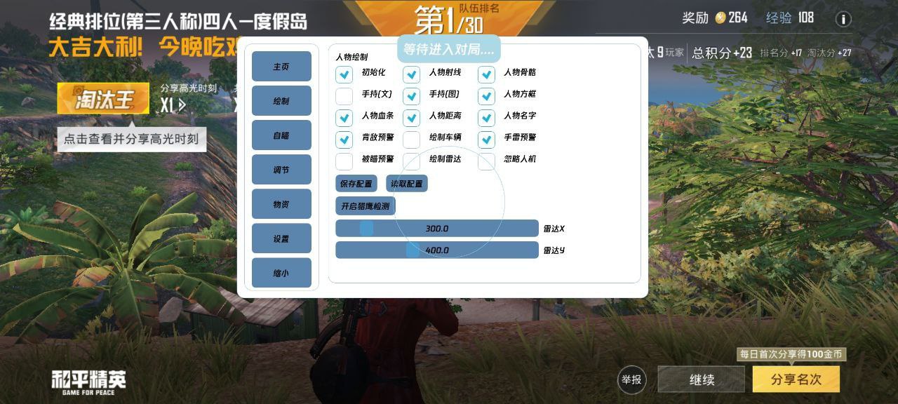 和平精英辅助【印度哥一体直装】✅稳定防封✅地铁逃生模式✅经典模式✅人物透视✅锁头自瞄✅盒子物资显示✅方框天线雷达
