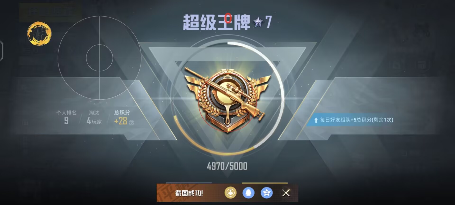 和平精英【星光】iOS辅助